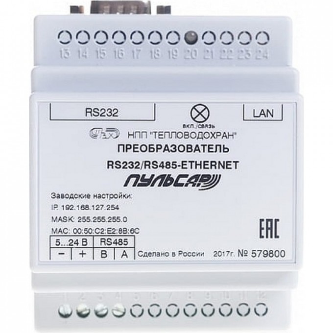 Преобразователь RS232/RS485-Ethernet ПУЛЬСАР 1 порт RS 485; 1 порт RS 232 Н00002738 20278936